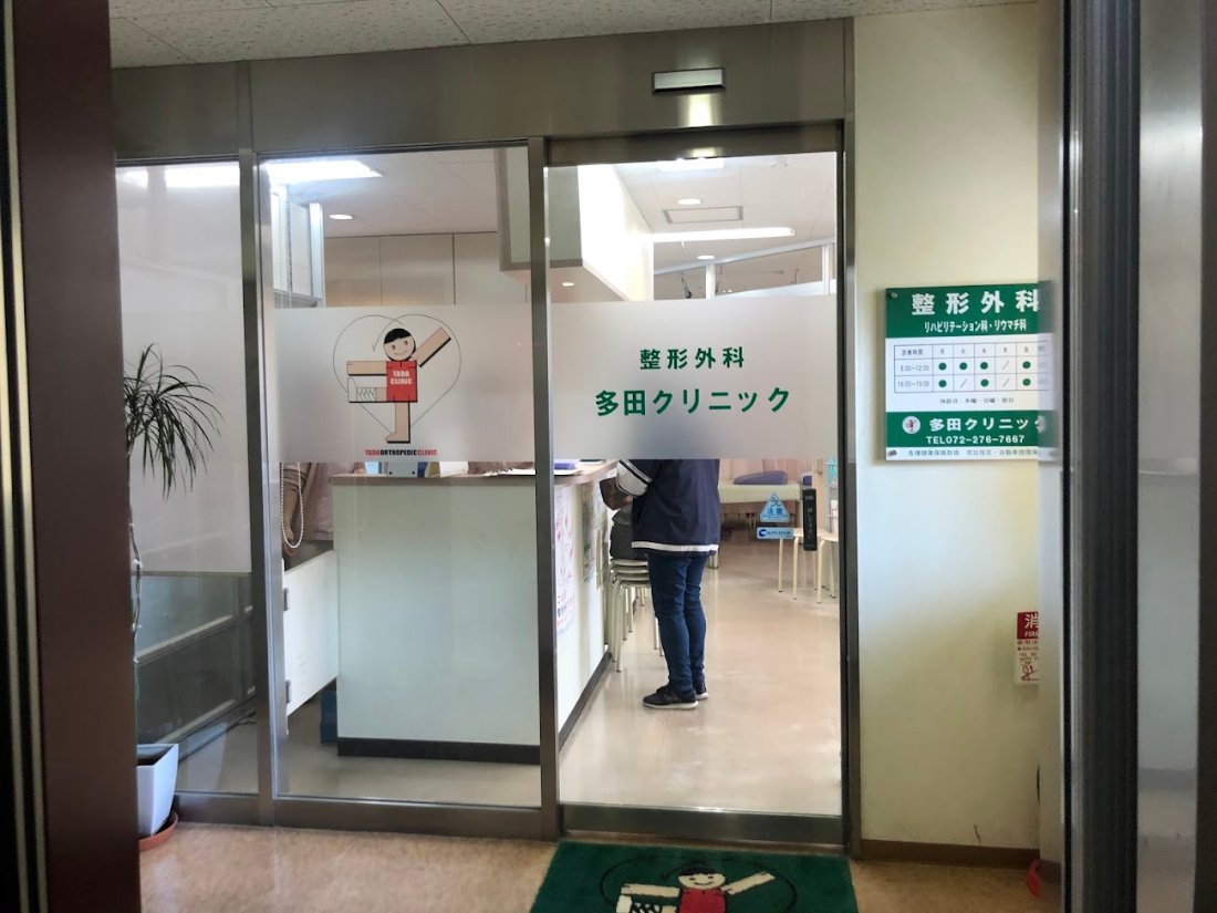 整形外科多田クリニックの外観・院内写真
