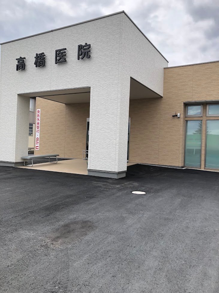 高橋医院の外観・院内写真
