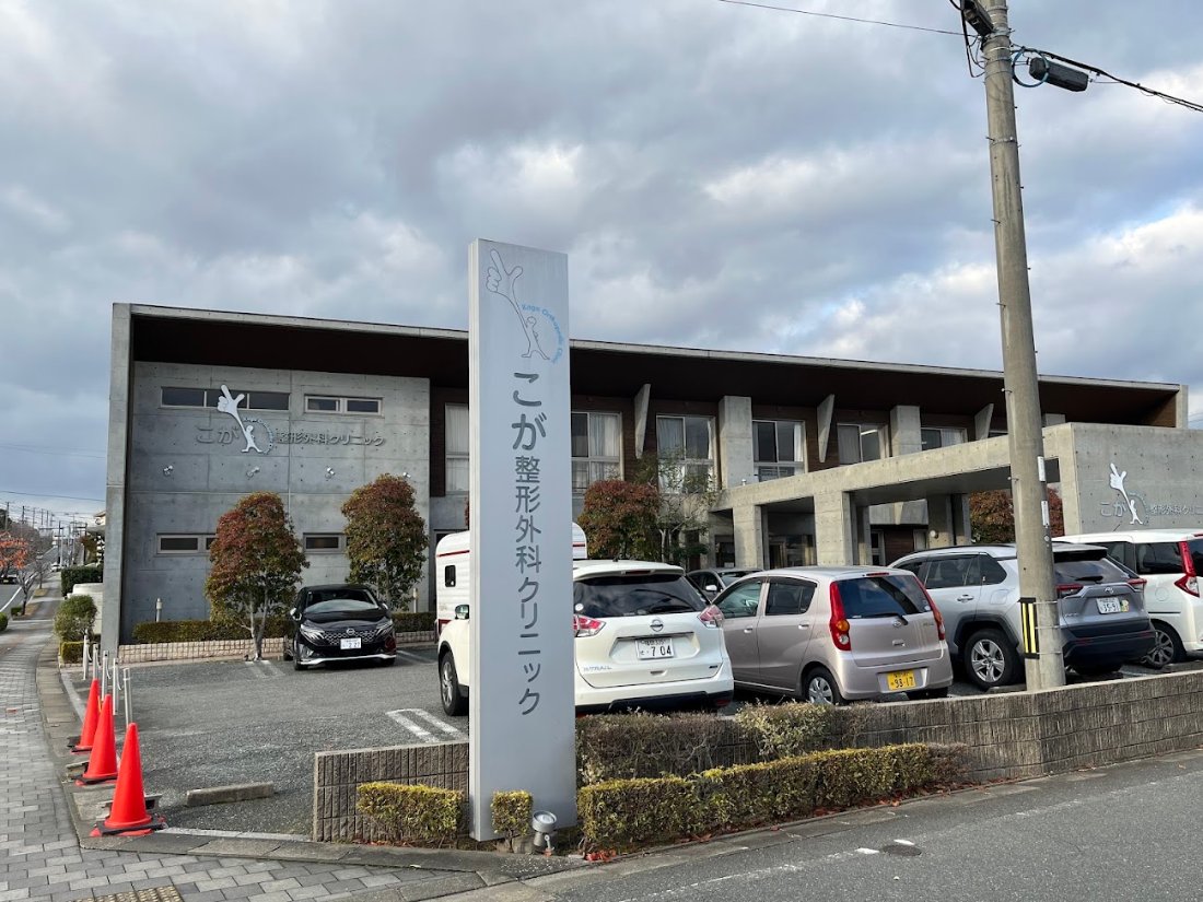 こが整形外科クリニックの外観・院内写真