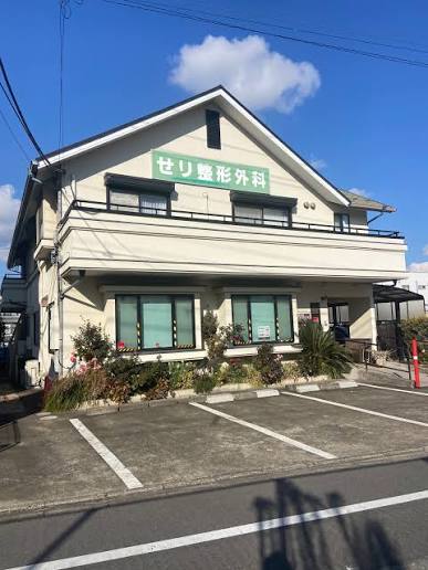 せり整形外科の外観・院内写真