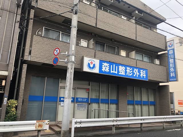 森山整形クリニックの外観・院内写真