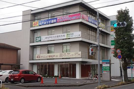 新松戸むらた整形外科の外観・院内写真
