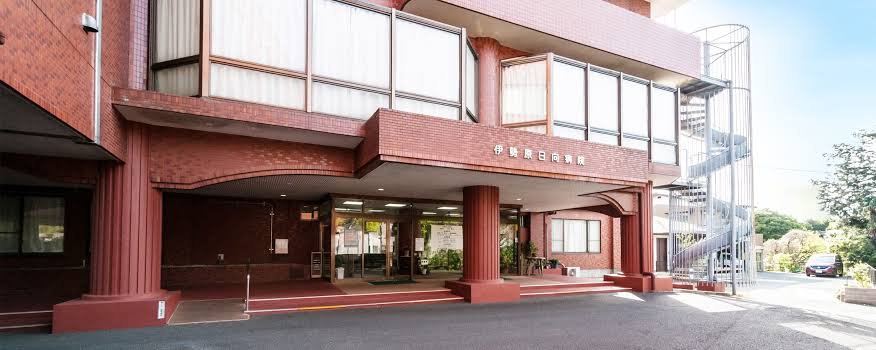 伊勢原日向病院の外観・院内写真