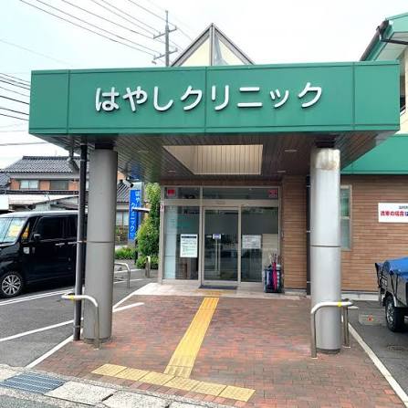 はやしクリニックの外観・院内写真