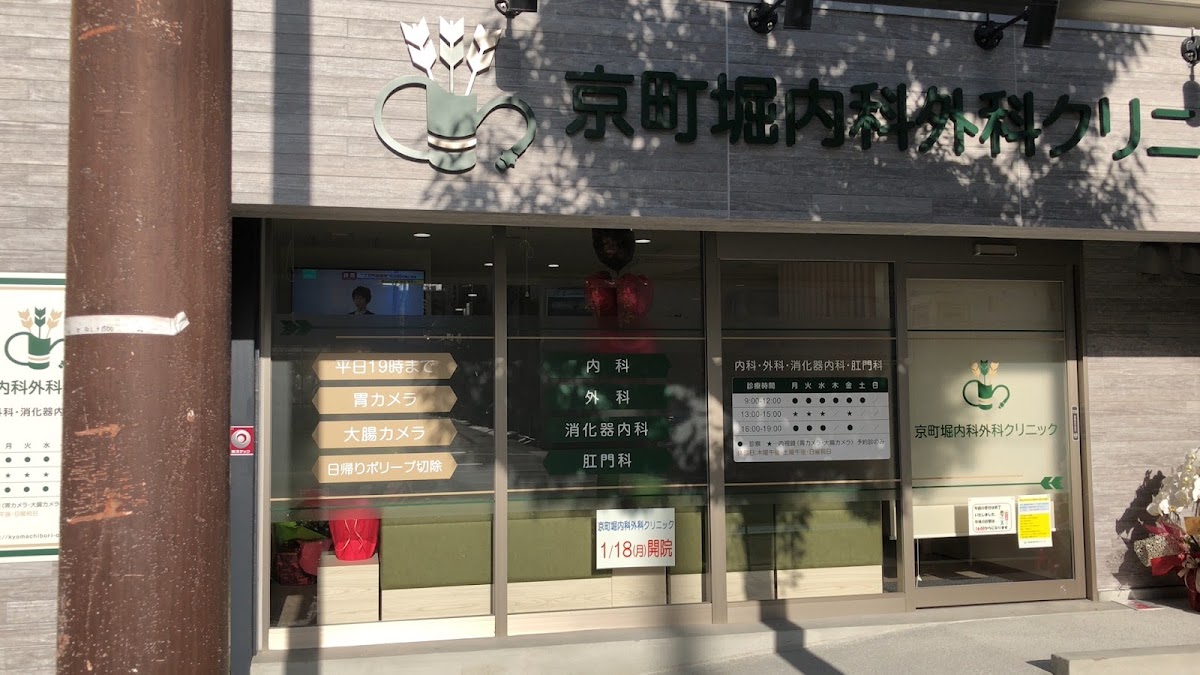 京町堀整形外科の写真2