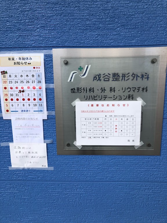 なかの整形外科の写真2