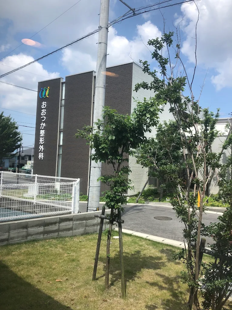 おおつか整形外科の外観・院内写真