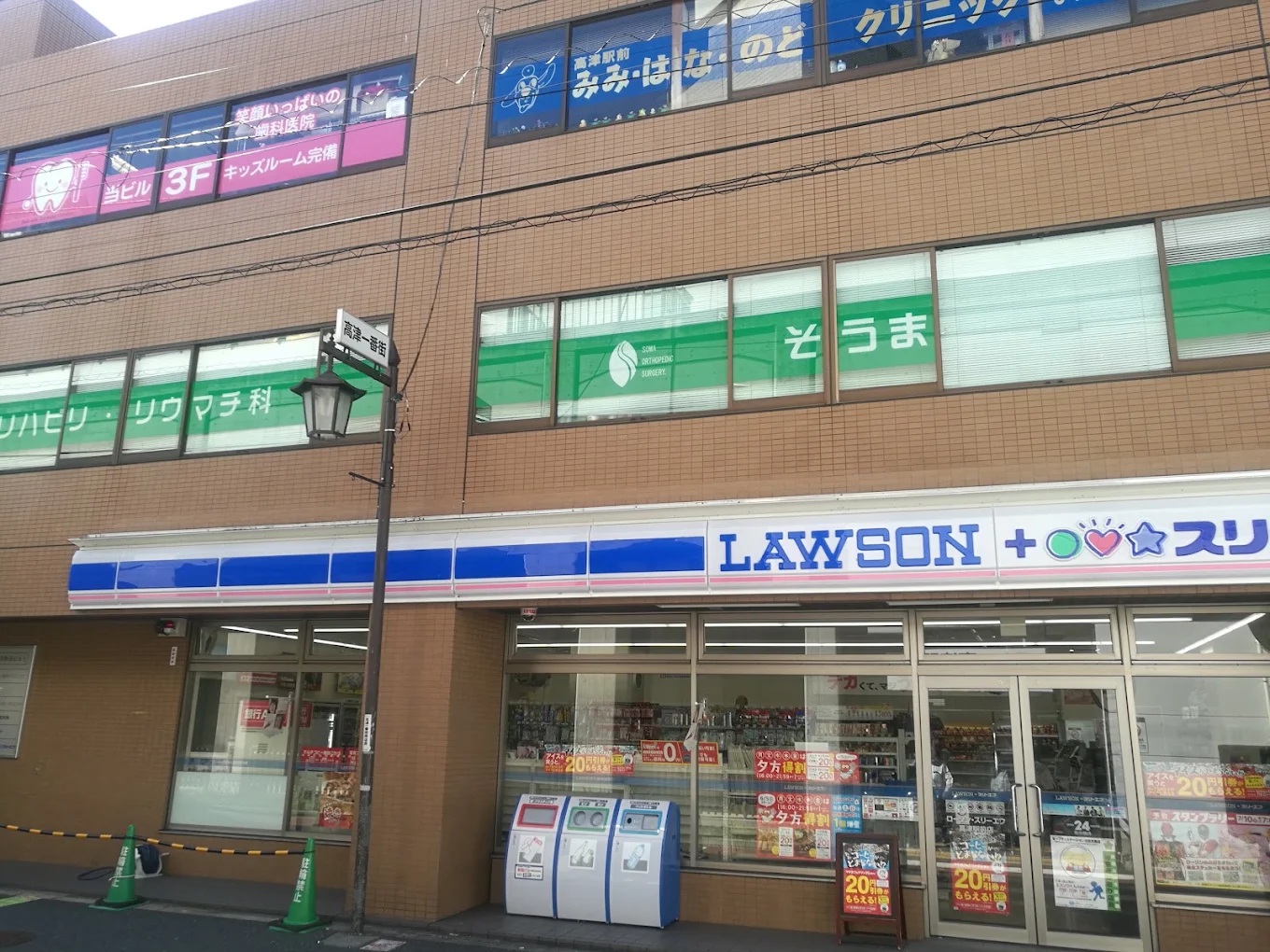 そうま整形外科の外観・院内写真