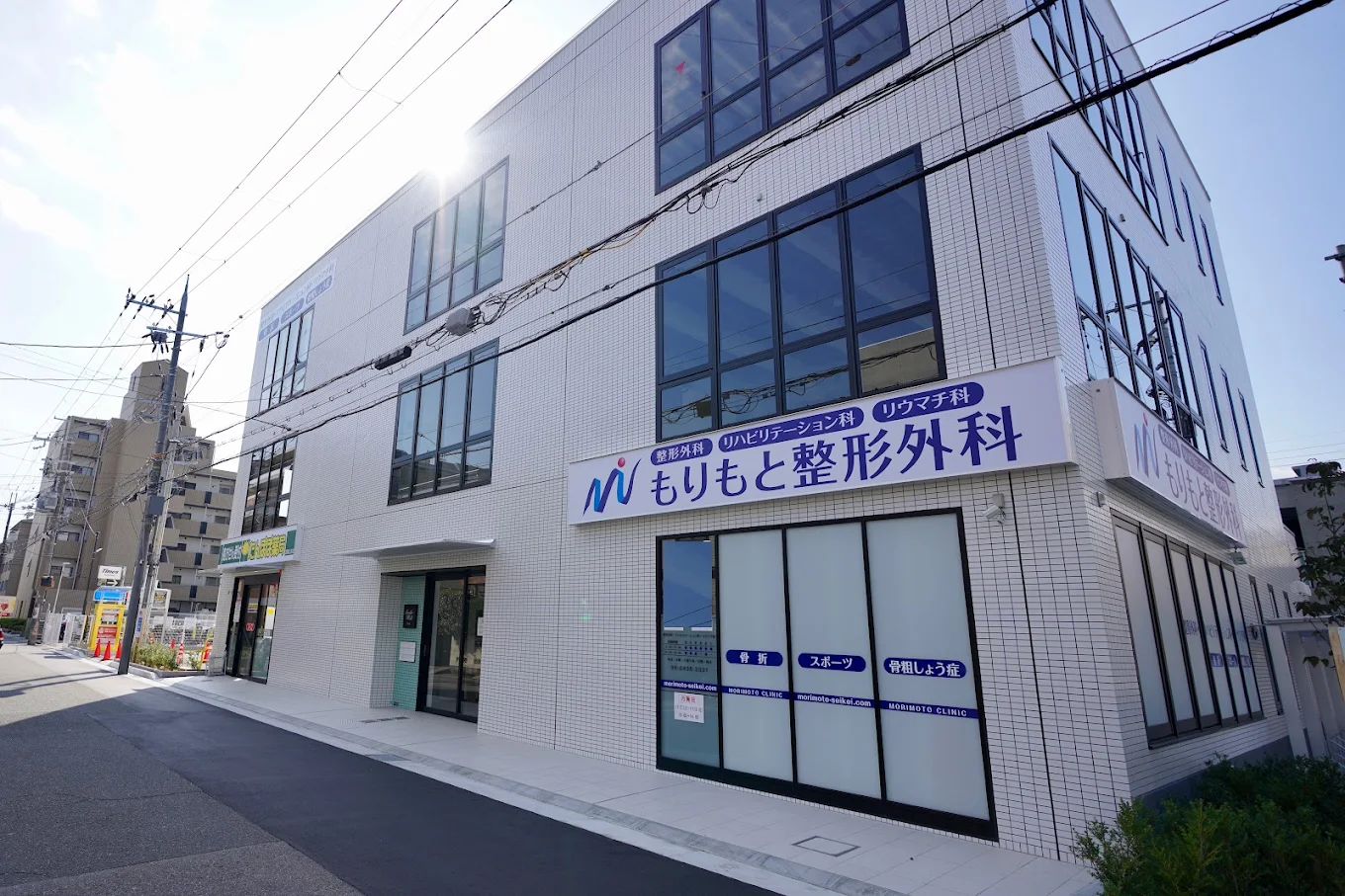 もりもと整形外科の外観・院内写真