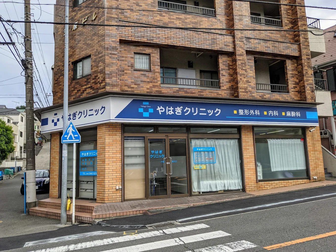 やはぎクリニックの外観・院内写真