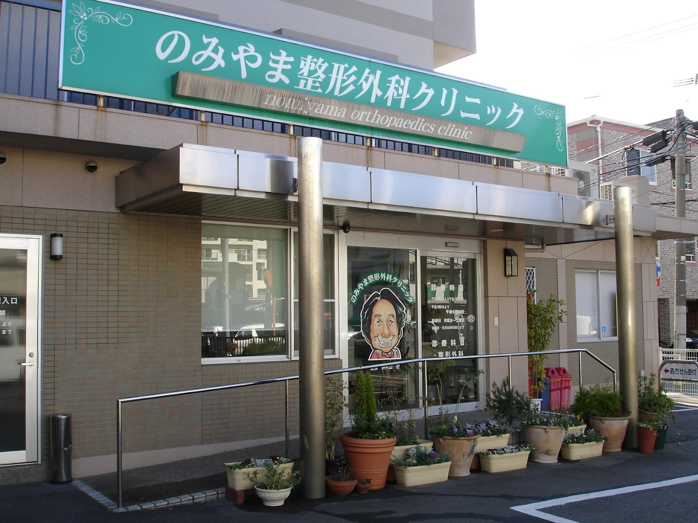 のみやま整形外科クリニックの写真2
