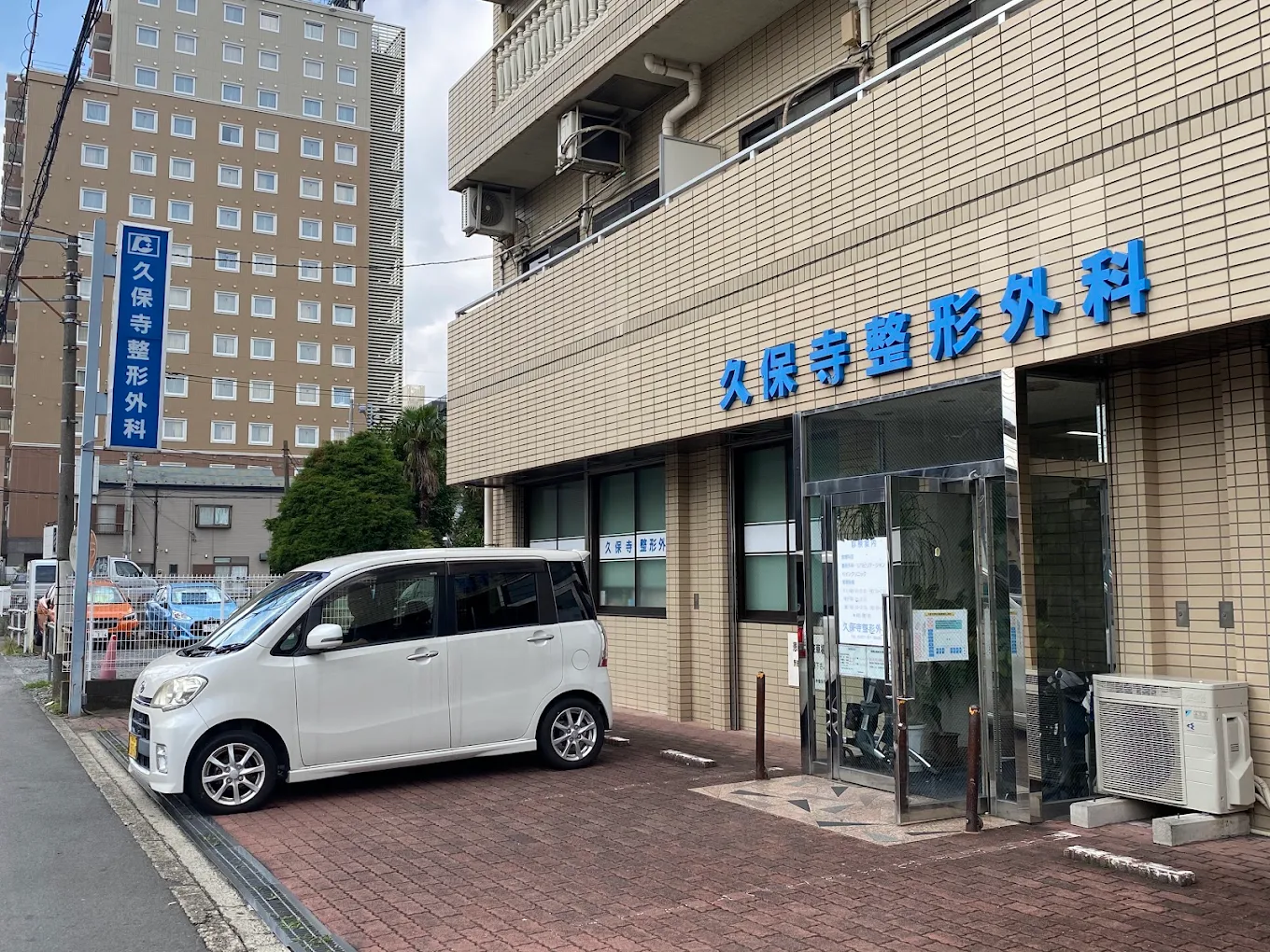 久保寺整形外科の外観・院内写真