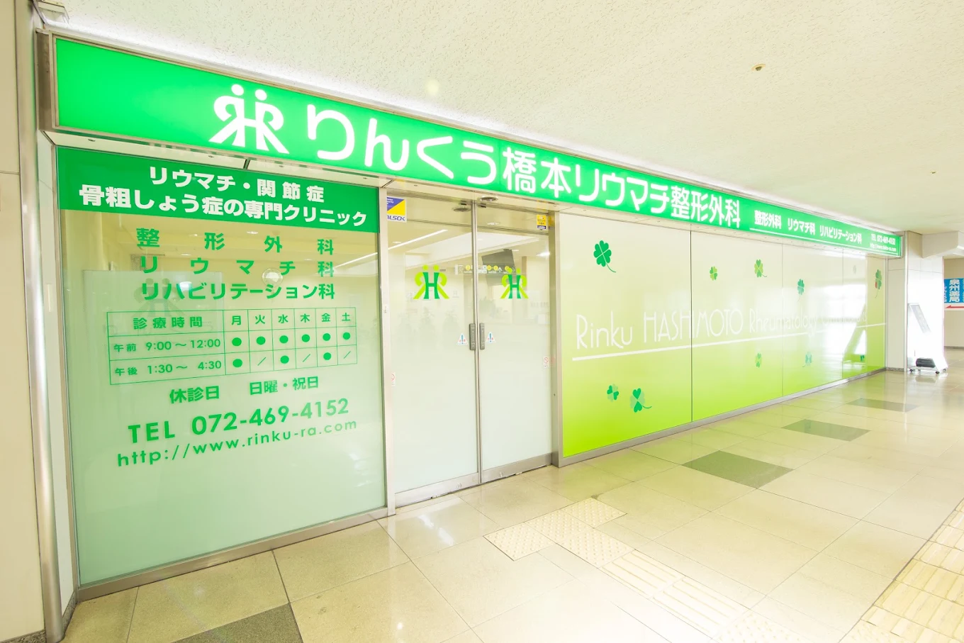 りんくう橋本リウマチ整形外科の外観・院内写真