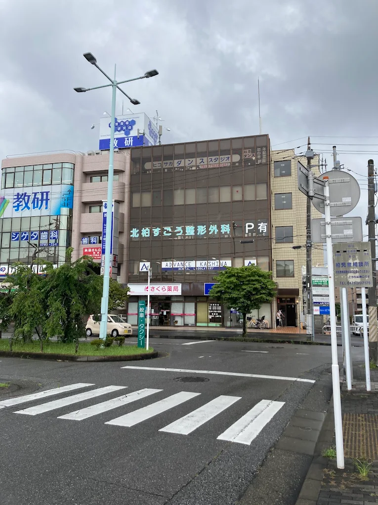北柏すごう整形外科の外観・院内写真