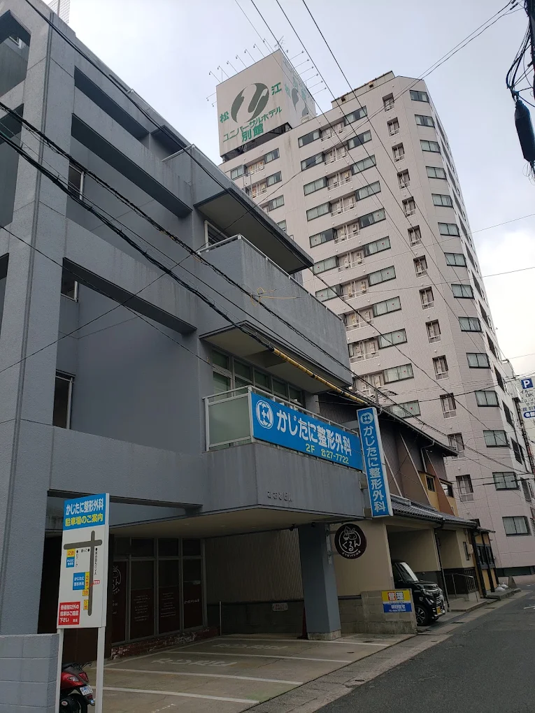 かじたに整形外科医院の外観・院内写真