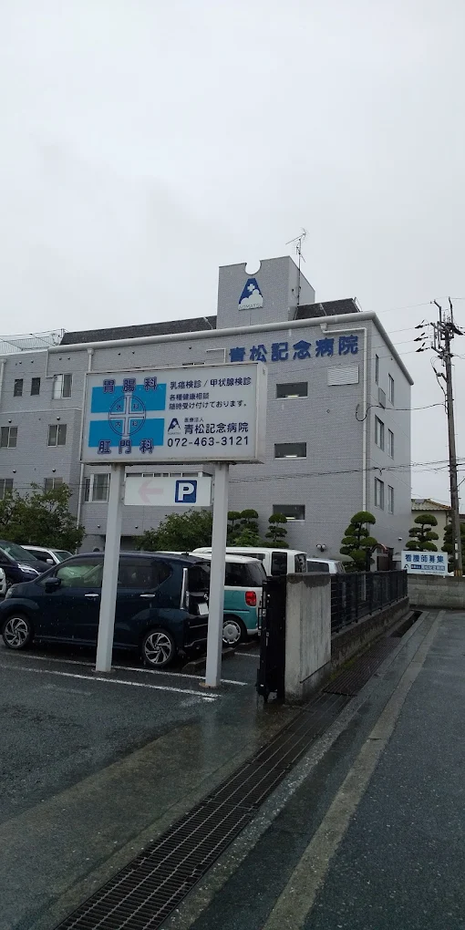 青松記念病院の外観・院内写真