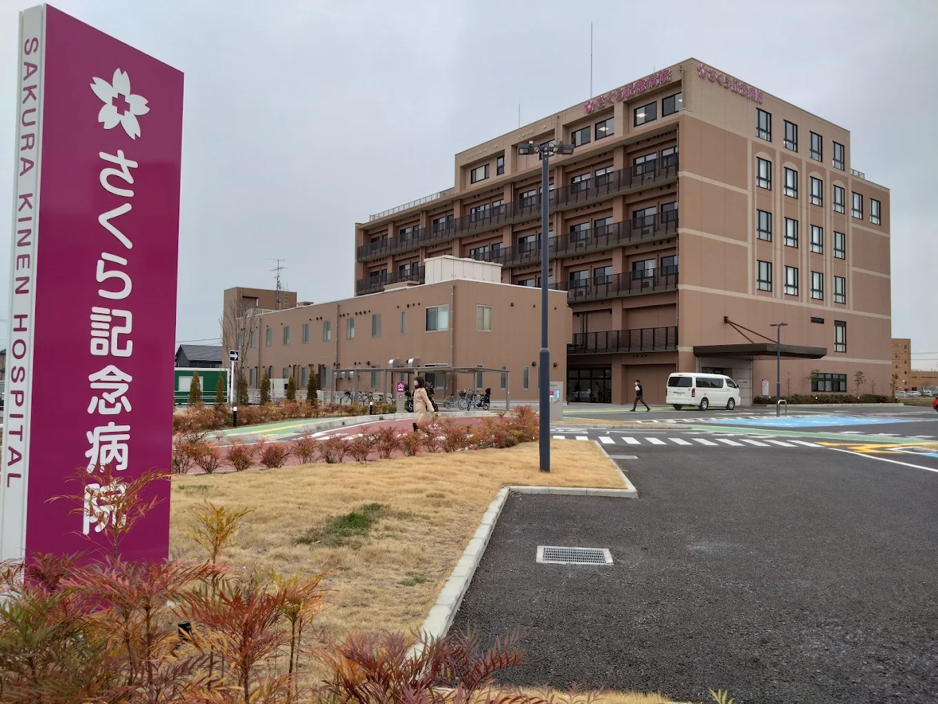 さくらさくら記念病院の外観・院内写真