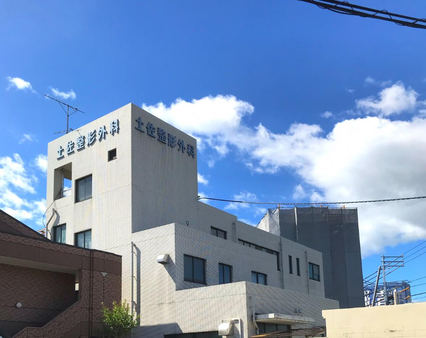 土佐整形外科の外観・院内写真
