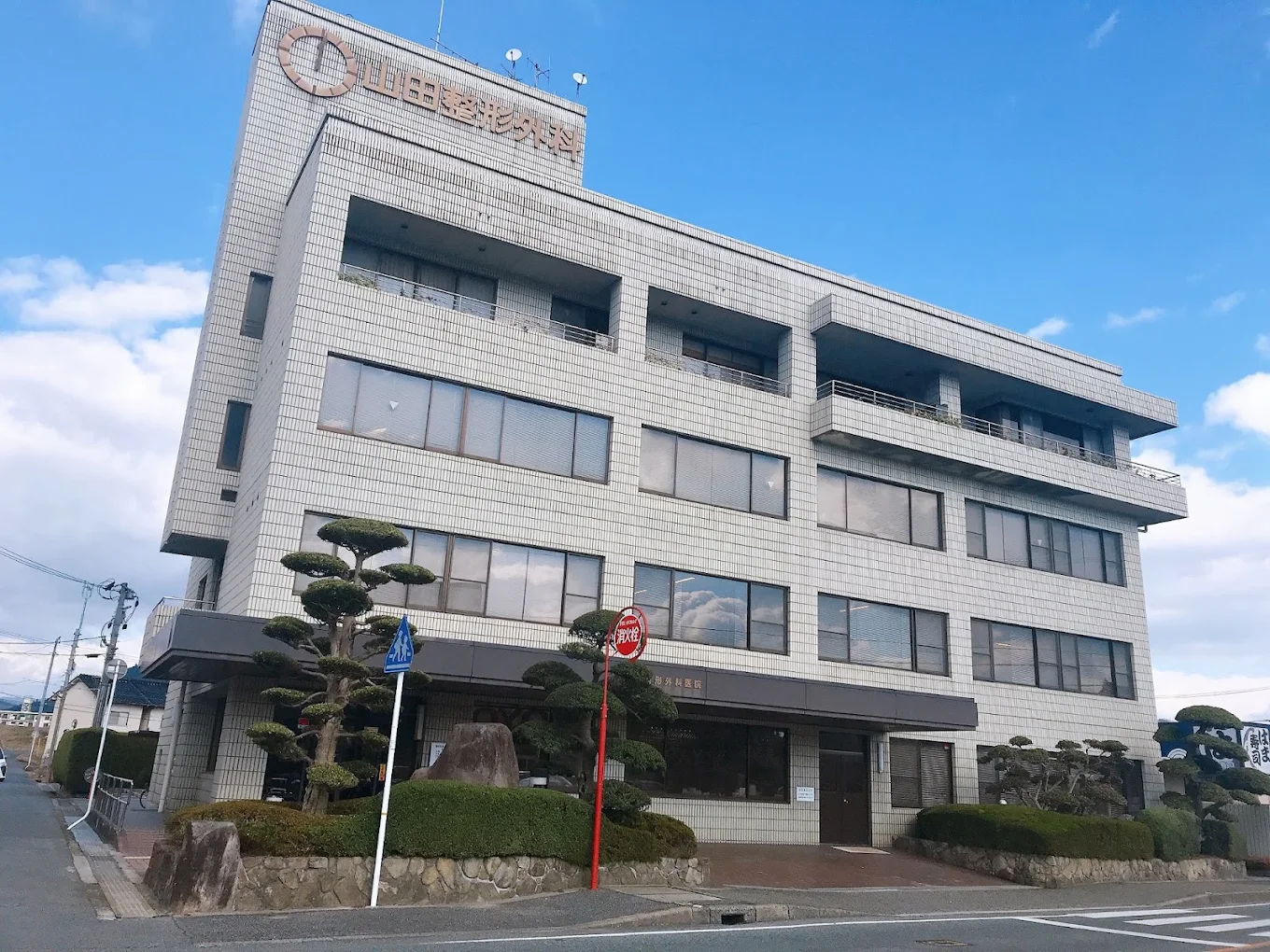 山田整形外科医院の外観・院内写真