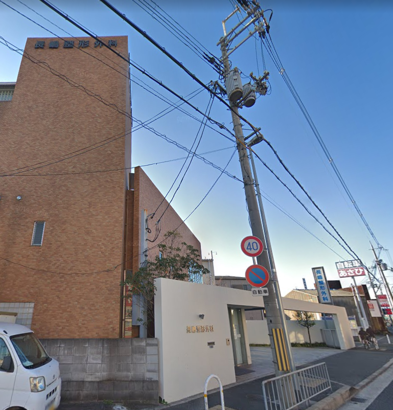 長嶋整形外科の外観・院内写真