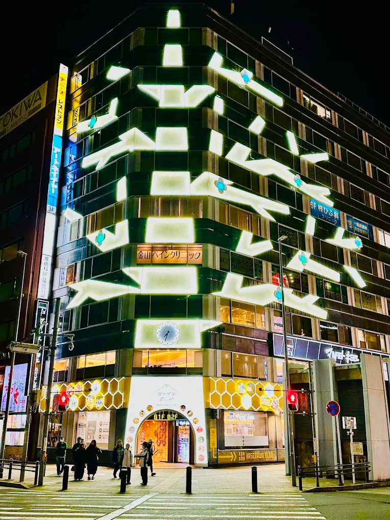 金山ペインクリニックの外観・院内写真