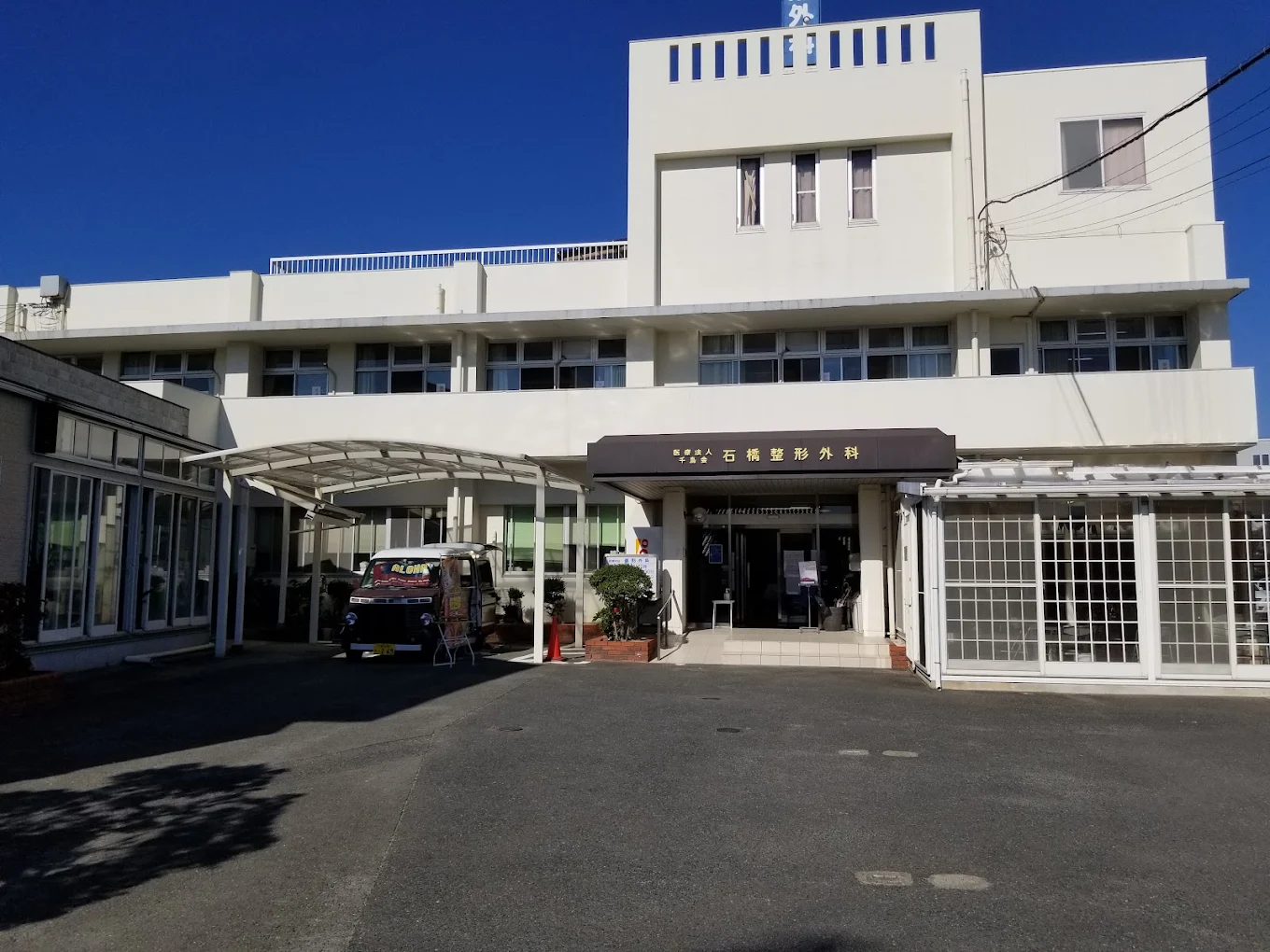 石橋整形外科の外観・院内写真