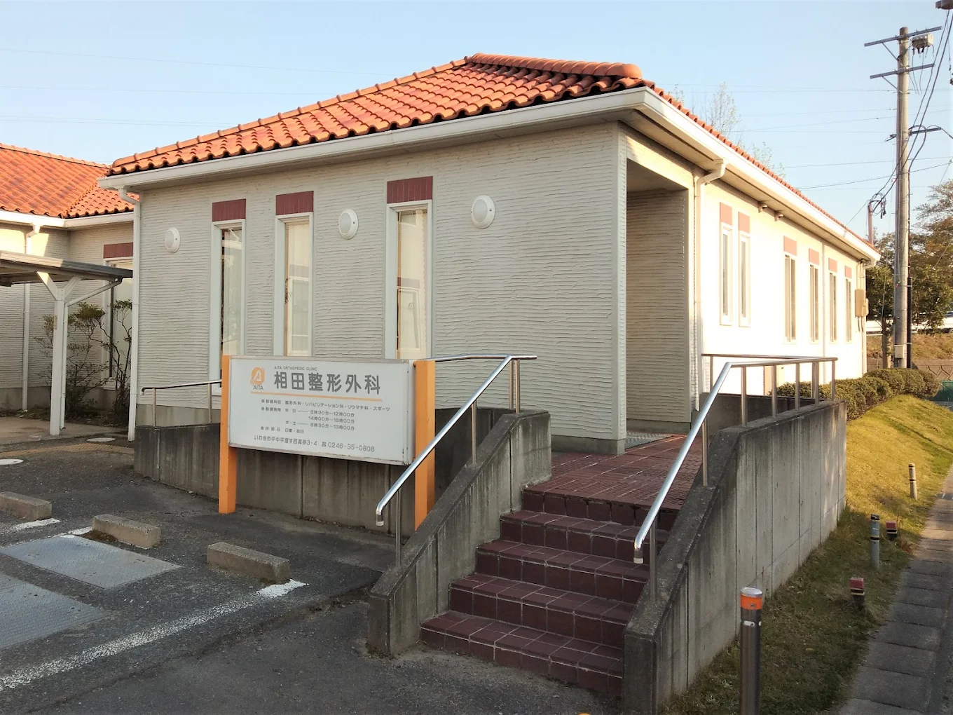相田整形外科の外観・院内写真