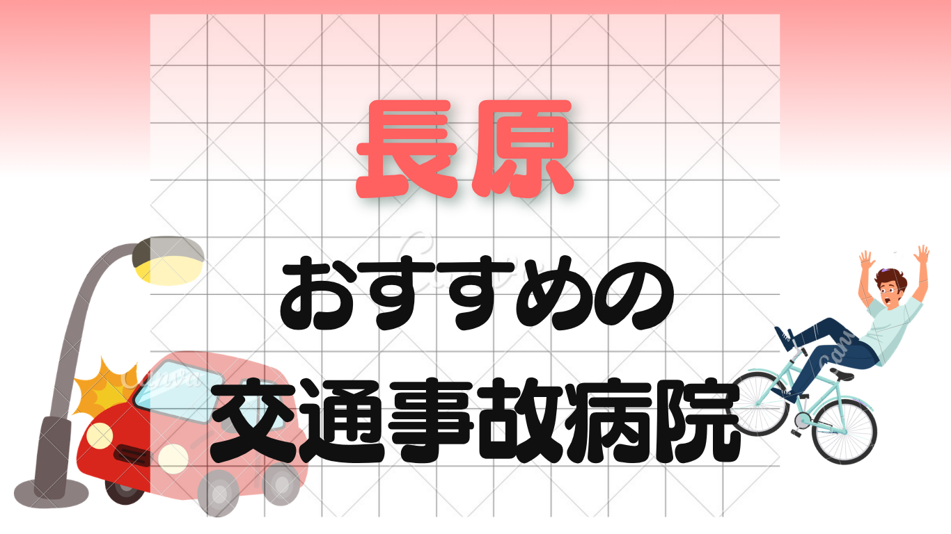 長原