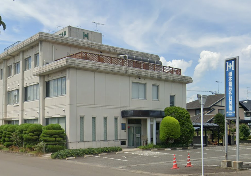 橋本整形外科医院の外観・院内写真