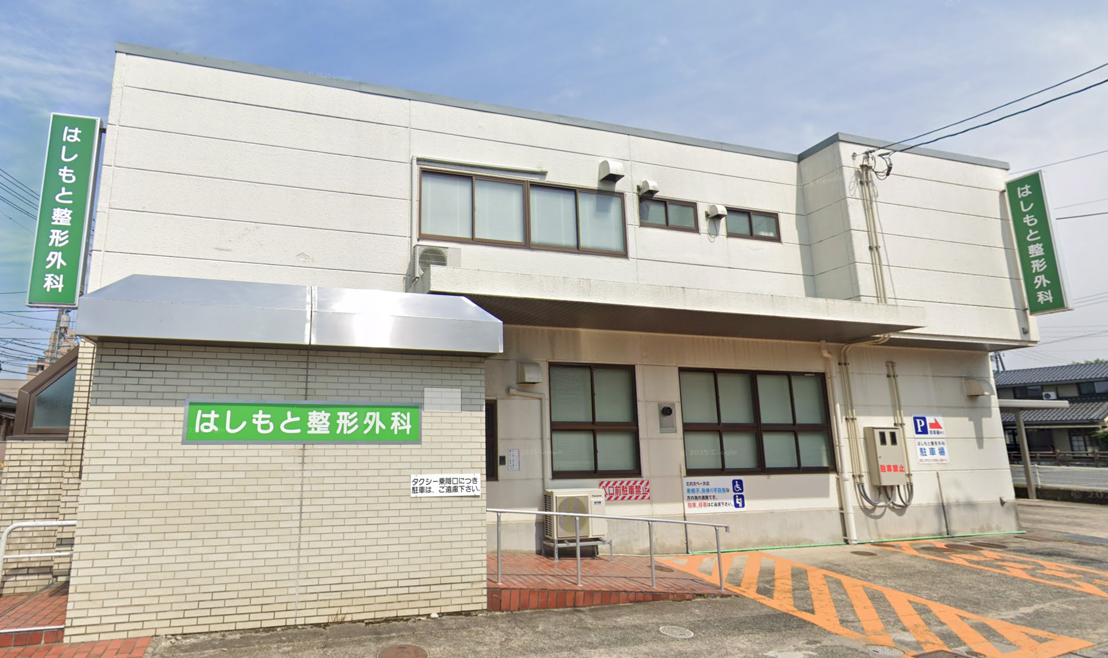はしもと整形外科の外観・院内写真