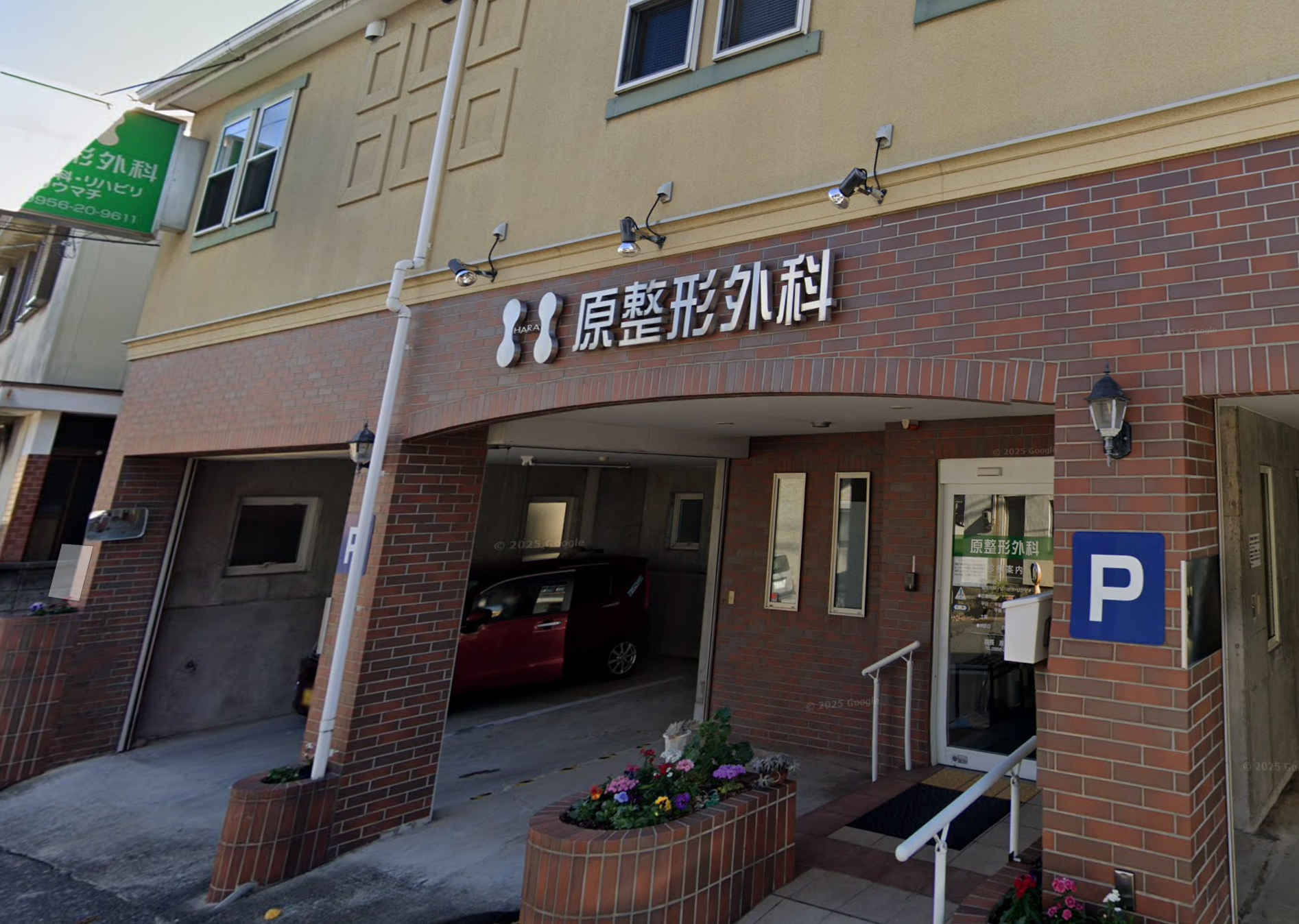 原整形外科の外観・院内写真