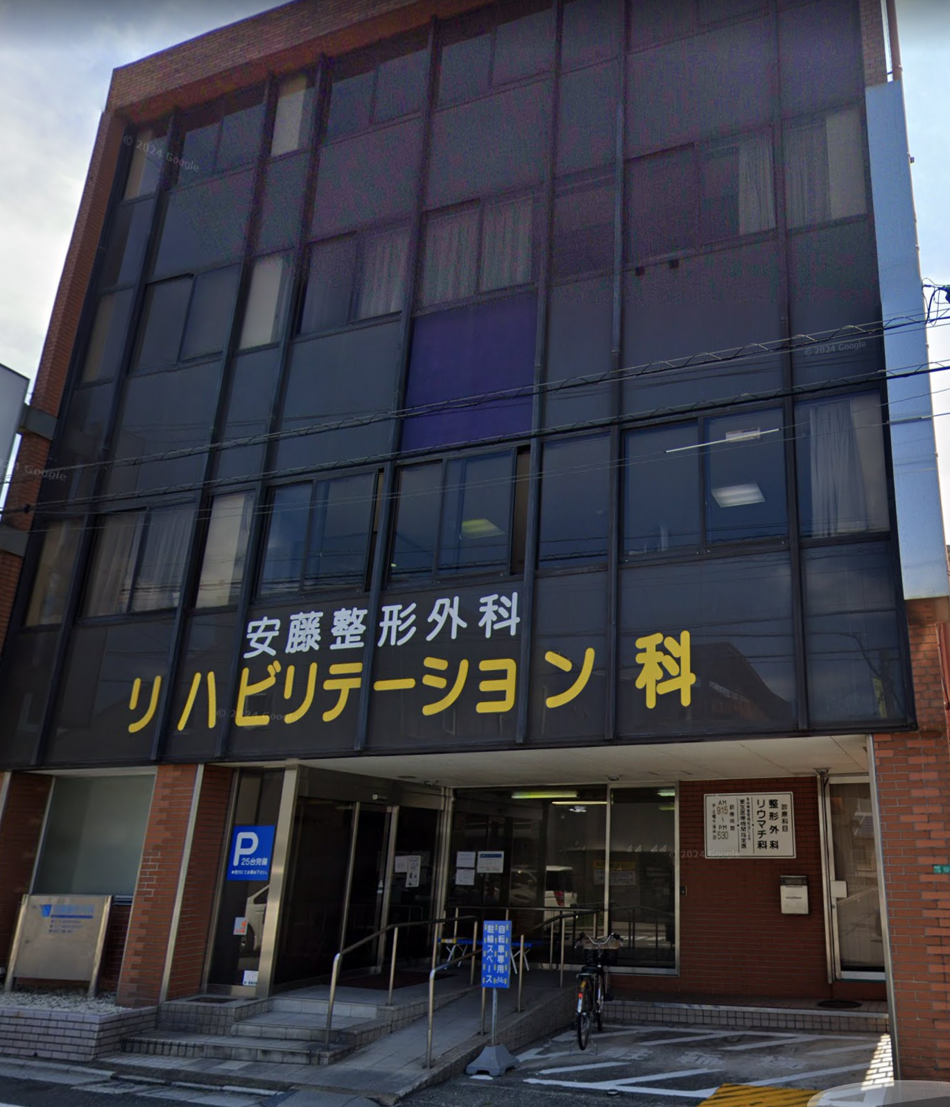 安藤整形外科の外観・院内写真