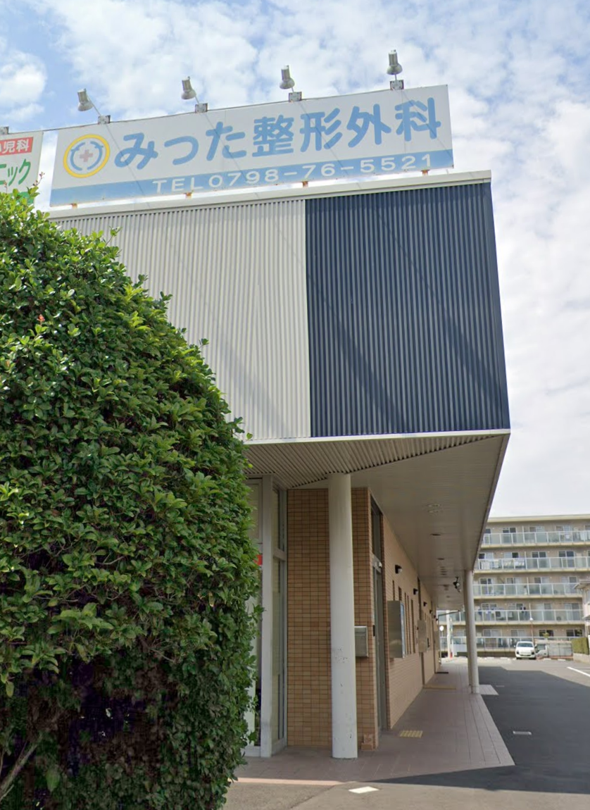 みった整形外科の外観・院内写真