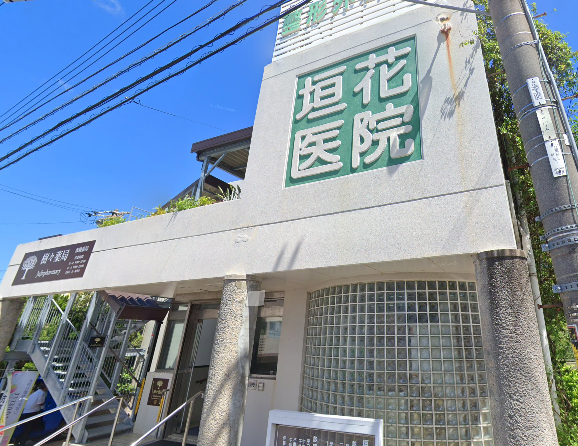 垣花整形外科医院の外観・院内写真