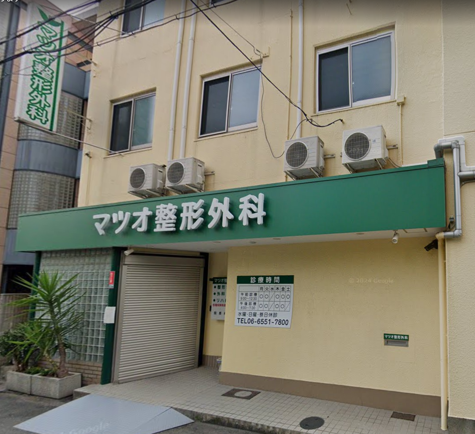 マツオ整形外科の外観・院内写真