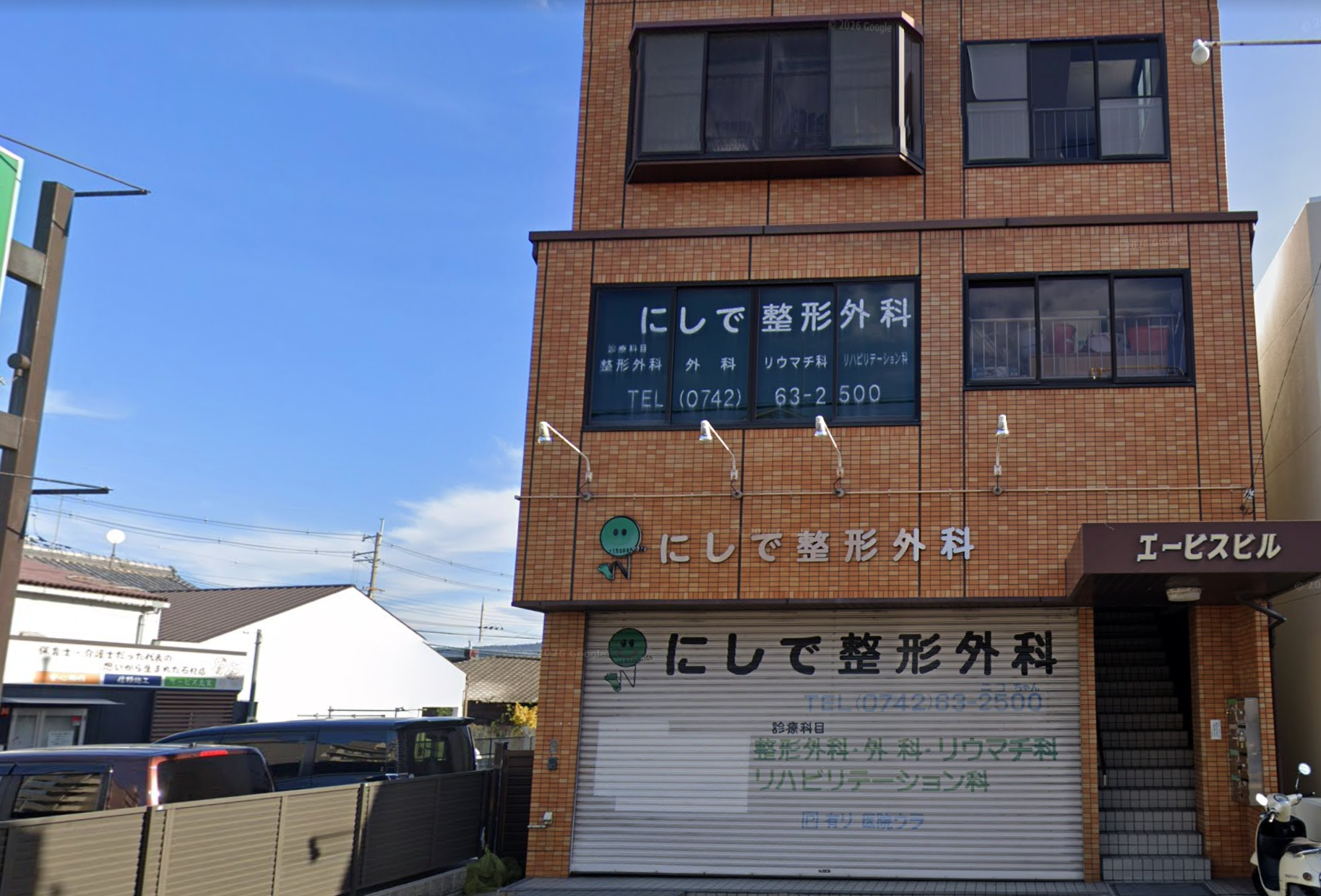 にしで整形外科の外観・院内写真
