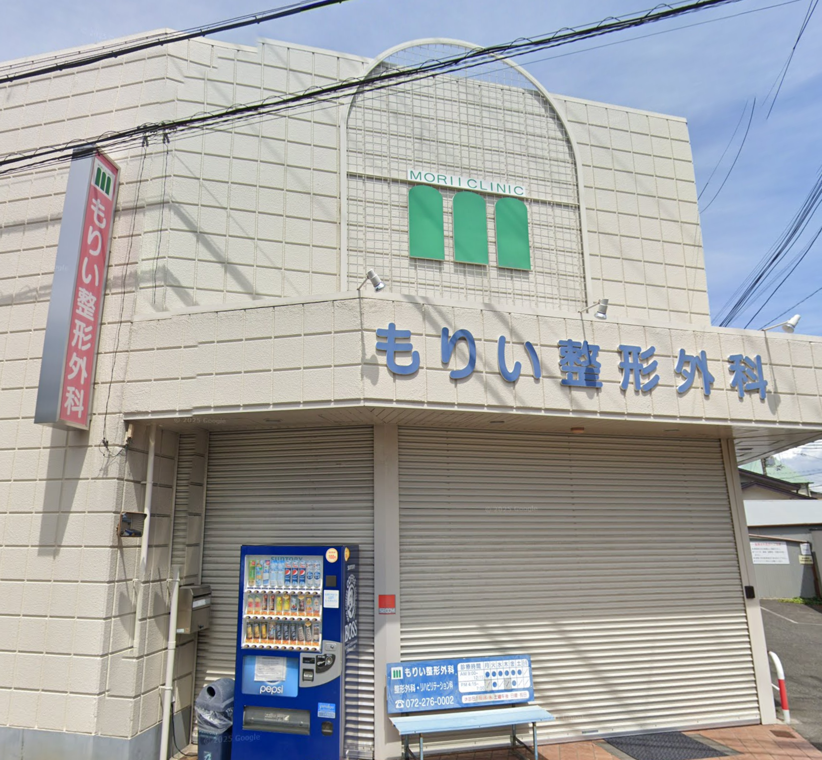 もりい整形外科の外観・院内写真