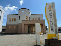東海林整形外科クリニックの外観・院内写真