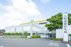 小野田整形外科クリニックの外観・院内写真