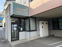 戸島整形外科クリニックの外観・院内写真